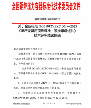 全國鍋爐壓力容器標準化技術(shù)委員會文件