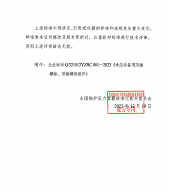 全國鍋爐壓力容器標準化技術(shù)委員會文件